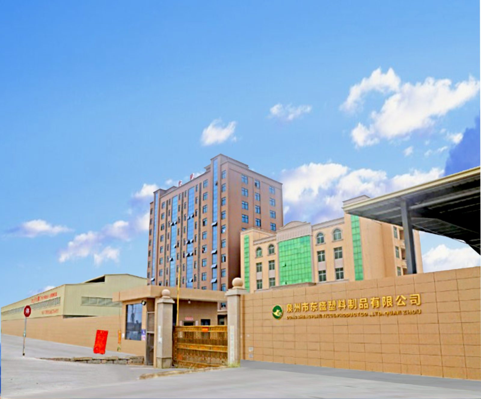 Quanzhou Dongsheng Plastic Products Co., Ltd. manufacturing facility