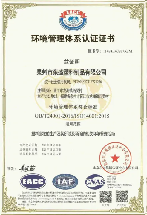 Dongsheng ISO 14001 environmental management certificate
