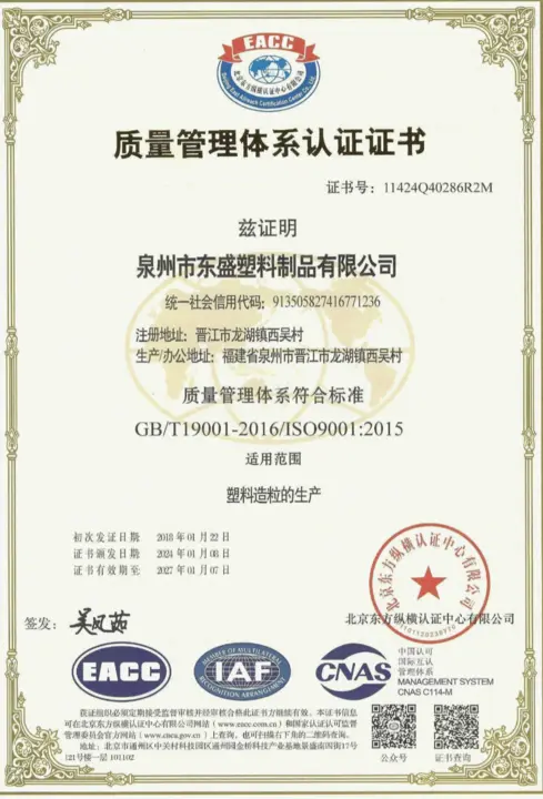 Dongsheng ISO 9001 quality management certificate